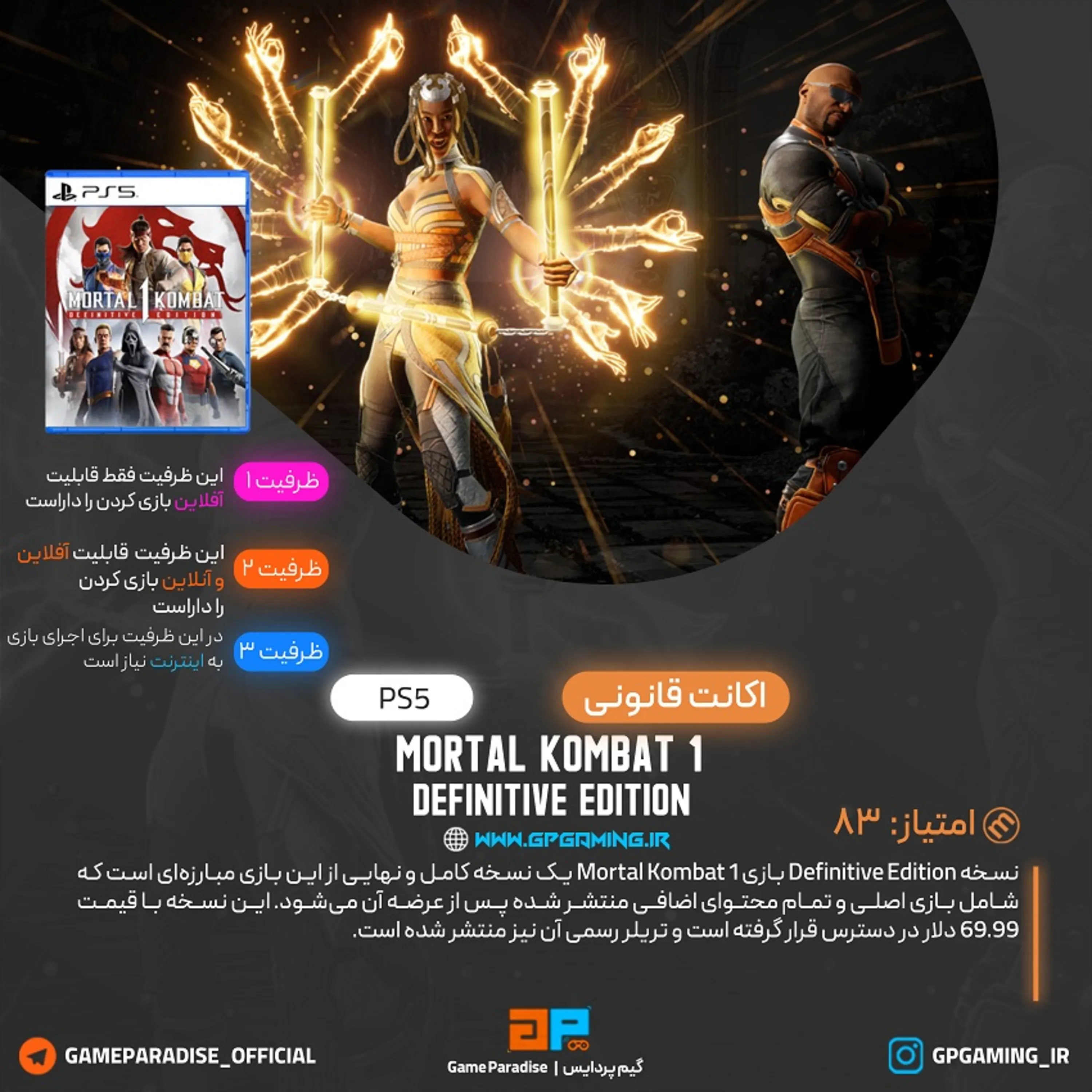 اکانت قانونی Mortal Kombat 1: Definitive edition برای PS5